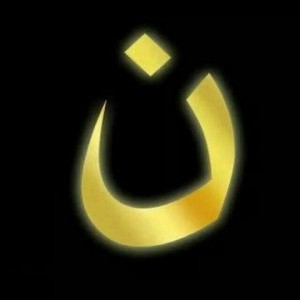 N-Nasrani-Symbol